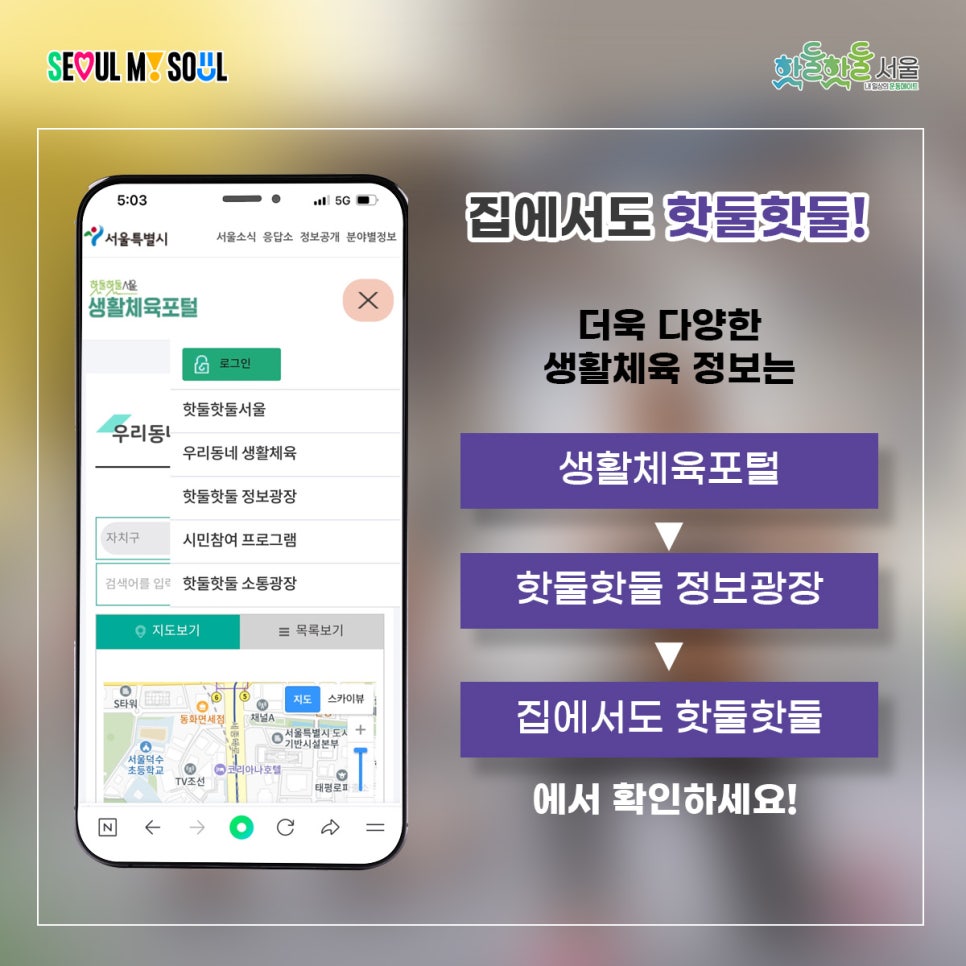 집에서도 핫둘핫둘 더욱 다양한 정보는 생활체육포털 핫둘핫둘 정보과장 집에서도 핫둘핫둘 에서 확인하세요