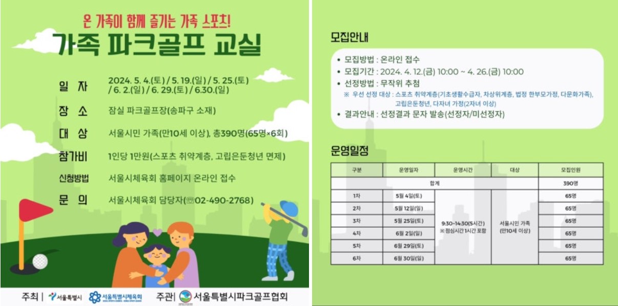 잠실에서 진행되었던 가족파크골프교실에 열렸습니다