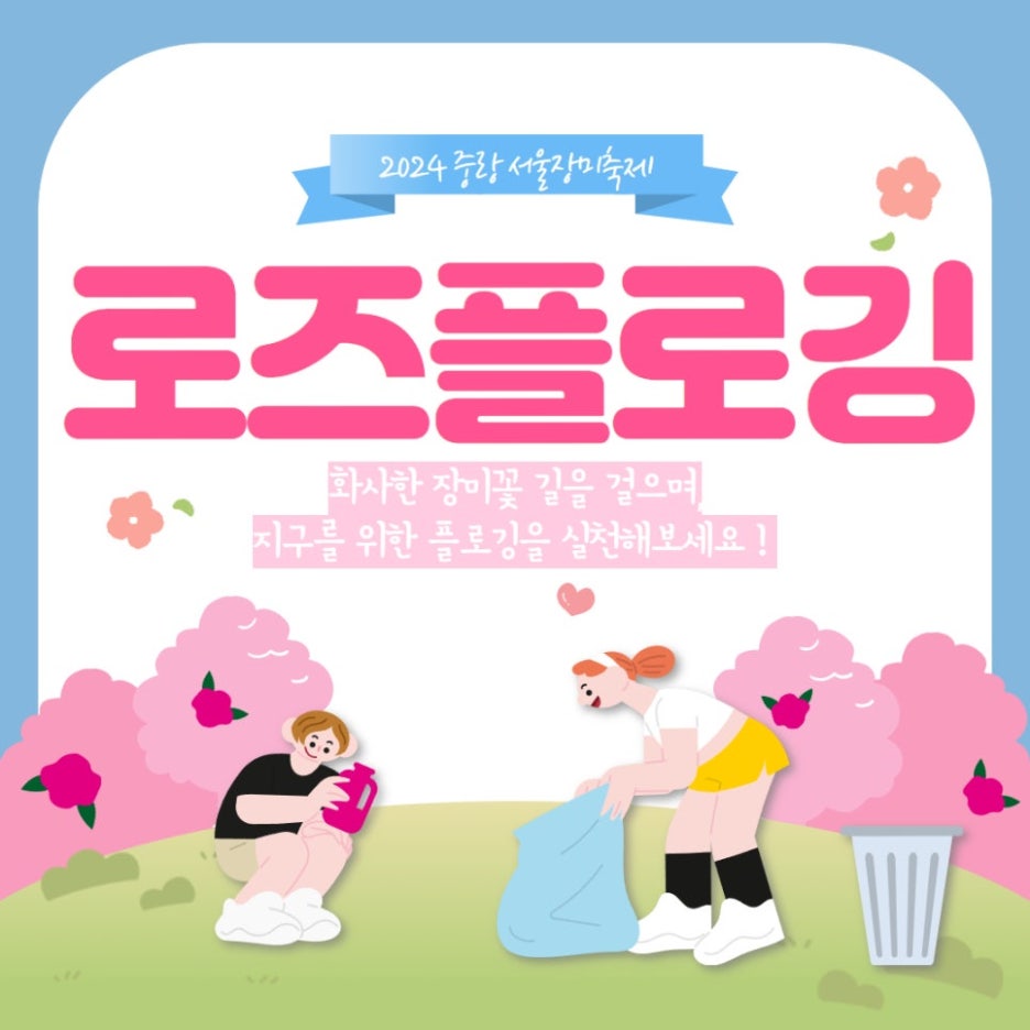 가까운 위치나 편의성을 고려해 보고 여유롭게 플로깅을 즐길 수 있는 장소를 택하시면 됩니다