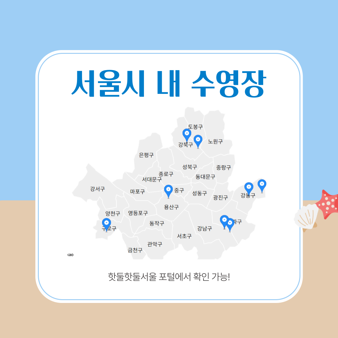 ​자세한 정보는 핫둘핫둘서울 포털의 우리동네 체육시설 탭에서 확인 가능합니다