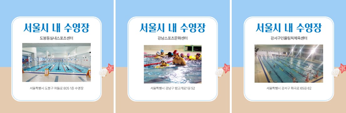​이렇게 수영이 무엇인지, 수영 영법의 종류, 서울시 내 수영장 등에 대해 알아보았습니다