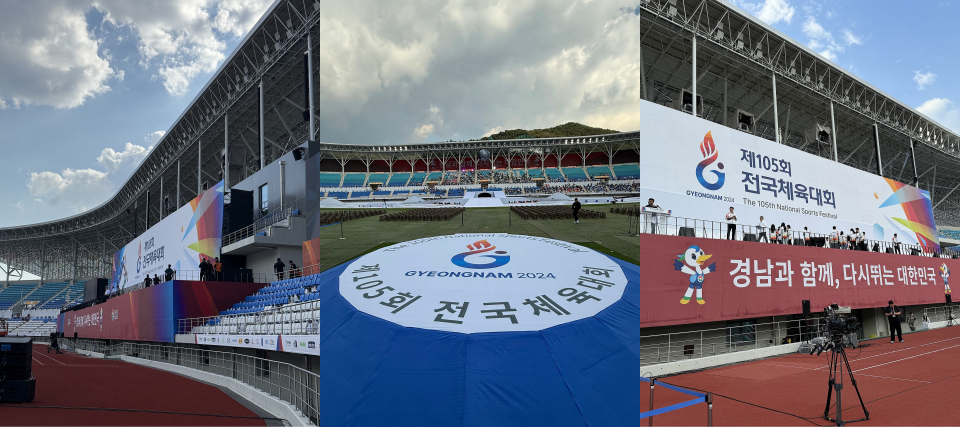 제 105회 전국체육대회
