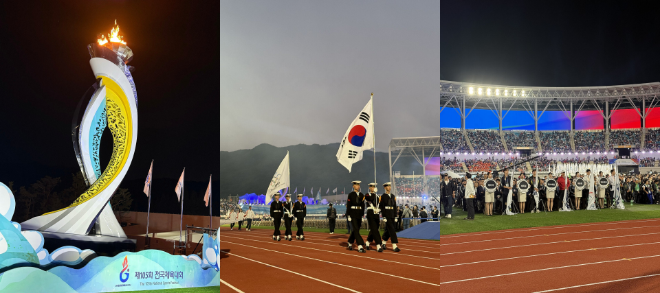 전국체전의 시작을 알리는 이 특별한 순간,