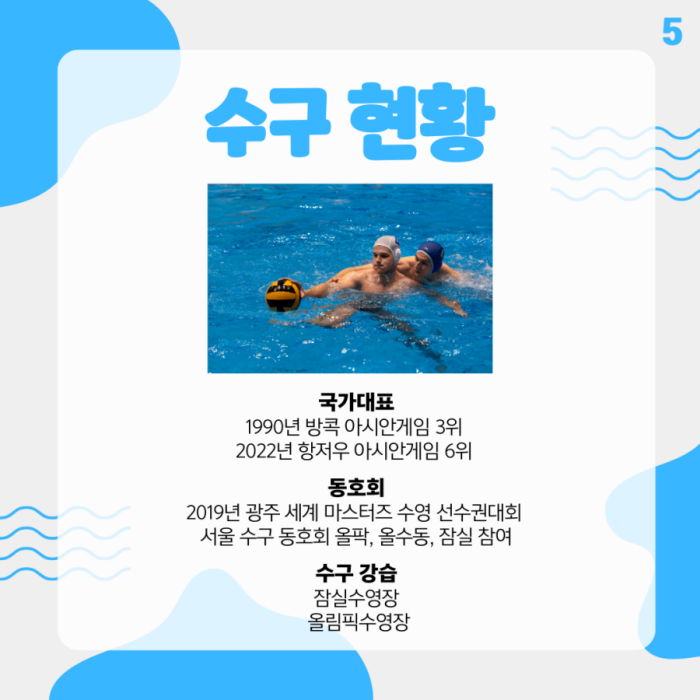 수구 현황