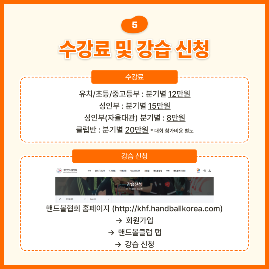 수강료 및 강습 신청