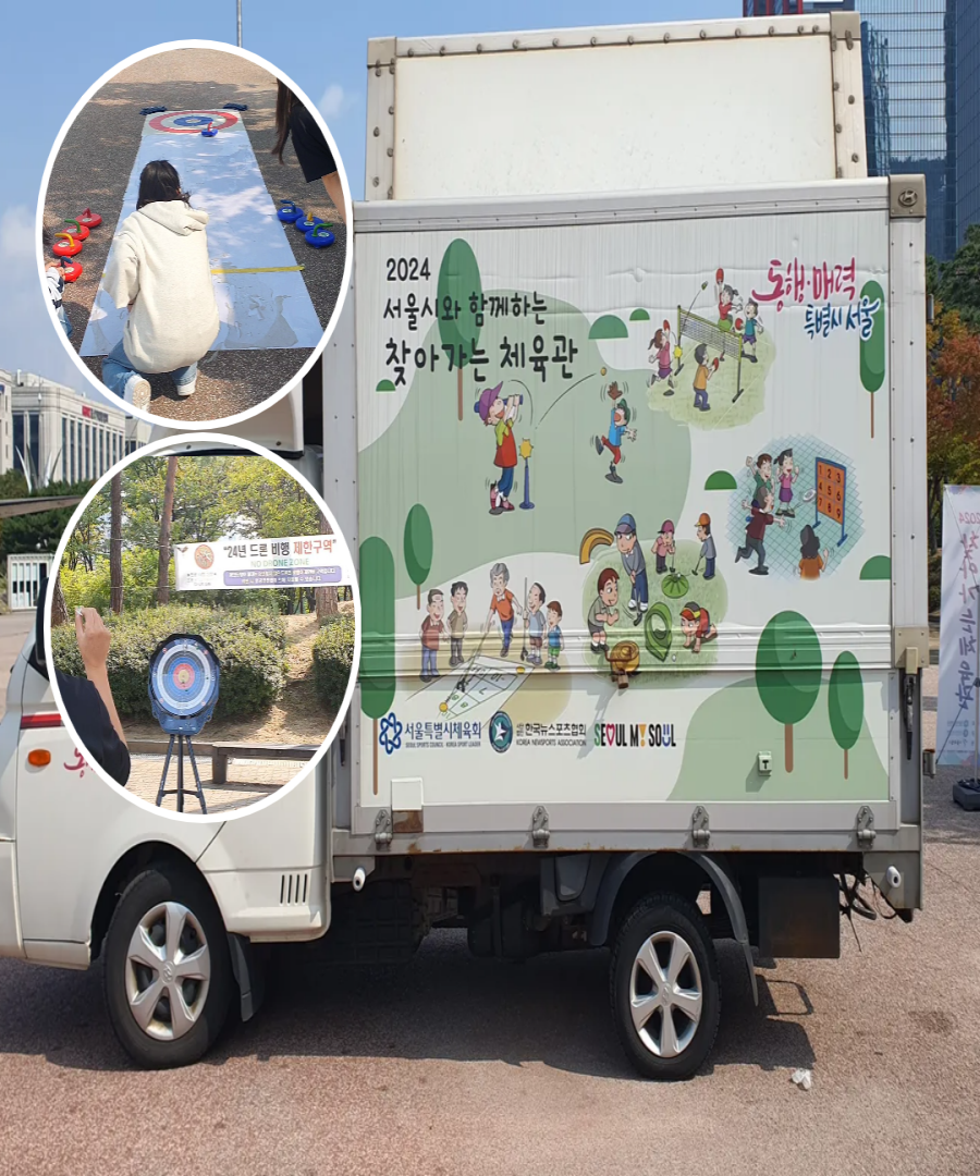 2024 서울시와 함께하는 찾아가는 체육관