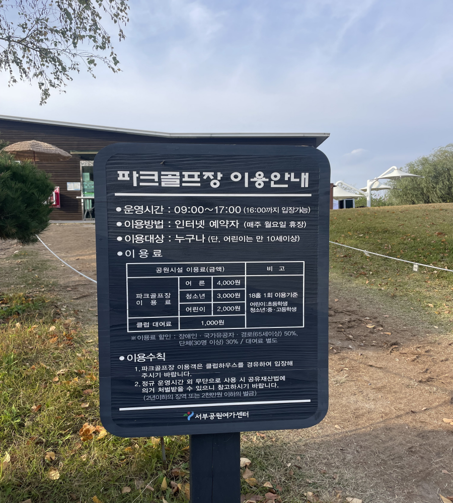 파크골프장 이용안내