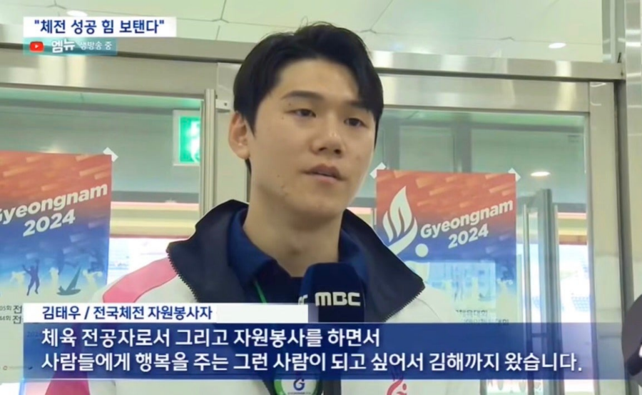 김태우/전국체전 자원봉사자 인터뷰
