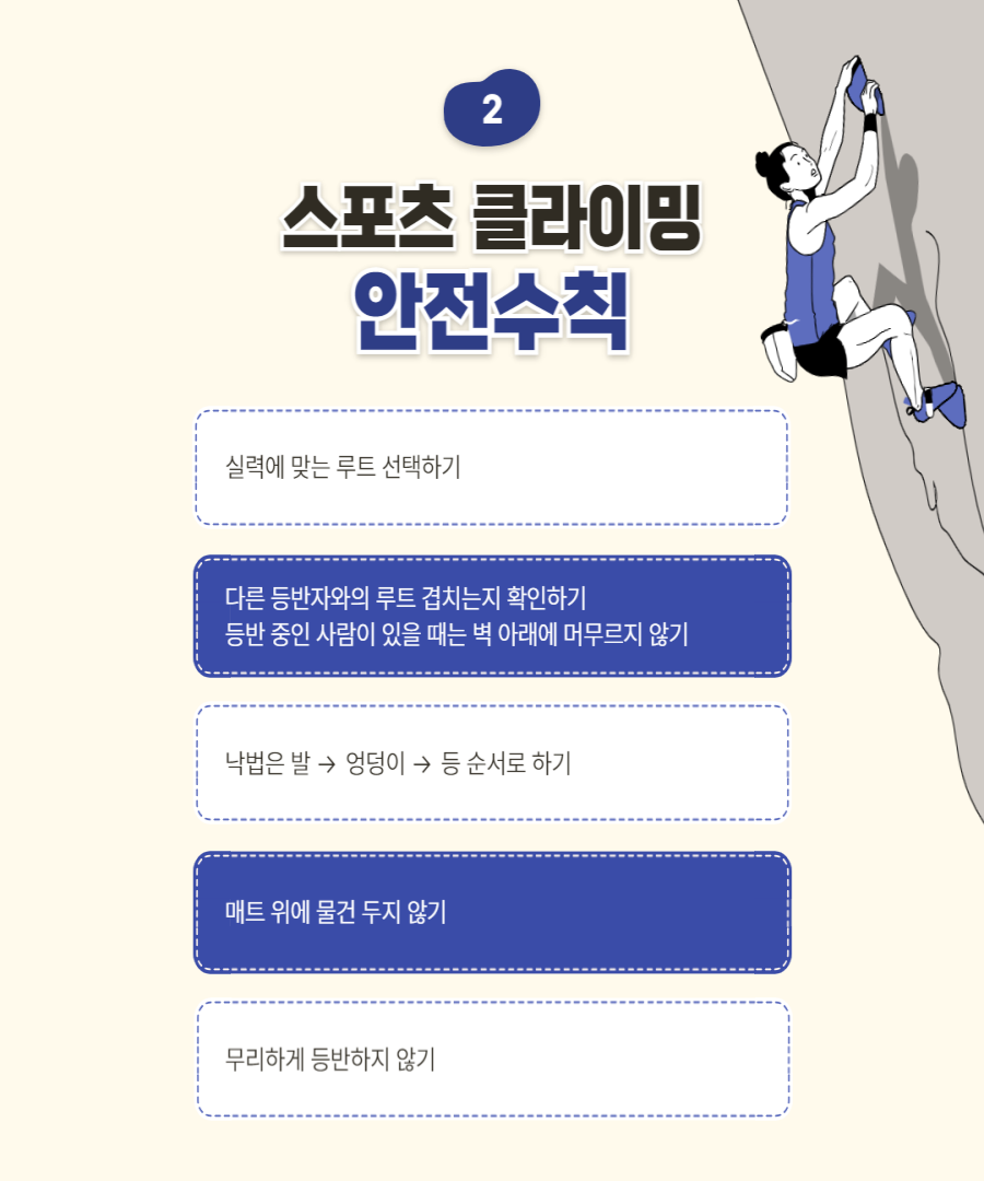 스포츠 클라이밍 안전수칙