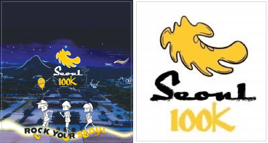 서울 100k 트레일 러닝 대회 포스터