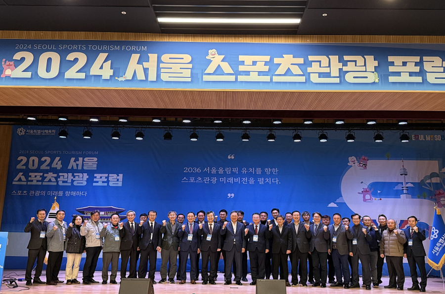 2024 서울 스포츠 관광포럼