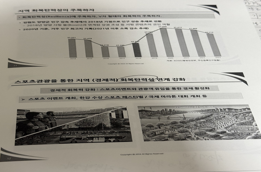 스포츠관광을 통한 지역(경제적)회복탄력성 연계 강화