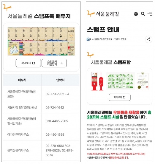 ㅅ울 ㄷㄹ레길 스탬프북 배부처