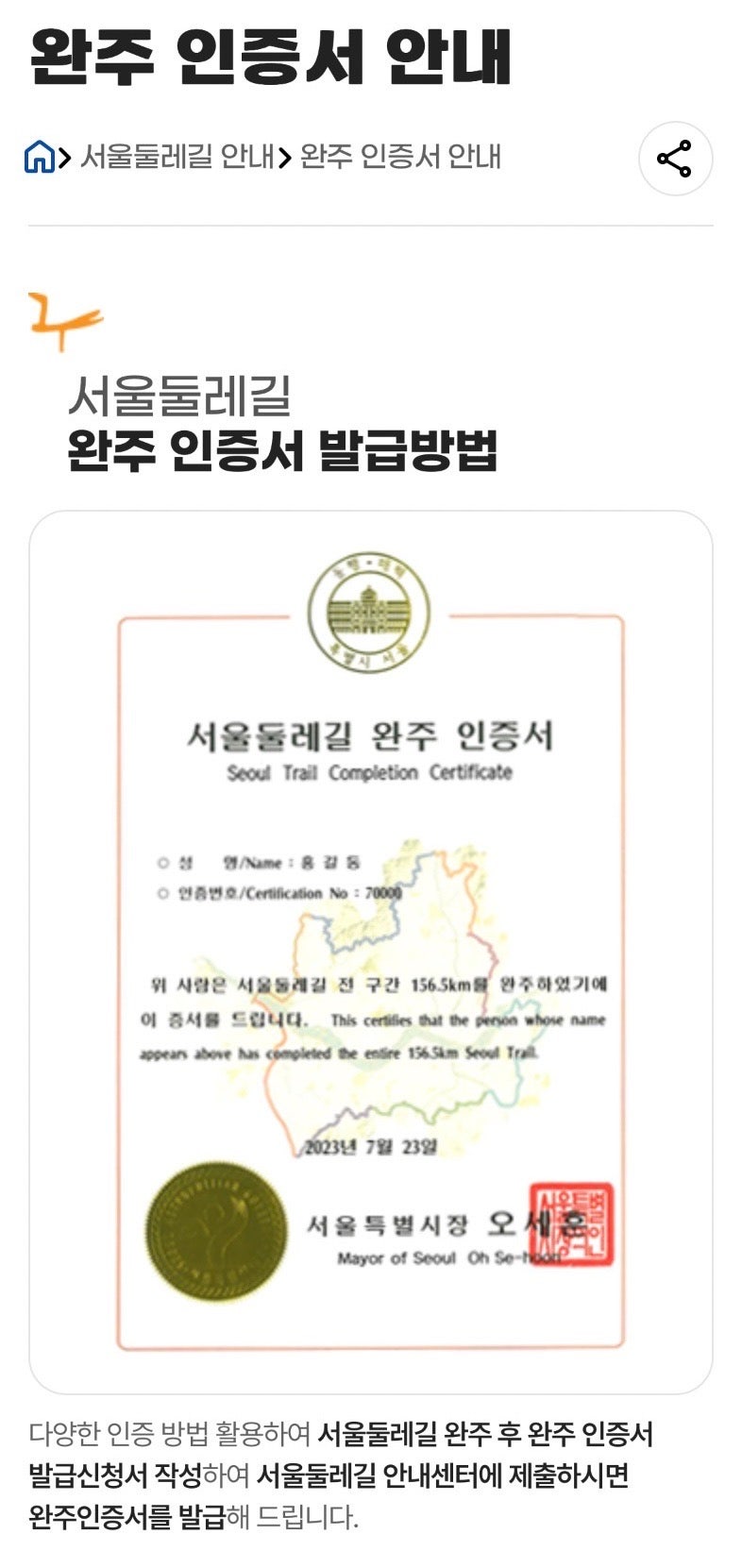 8완주 인증서 안내