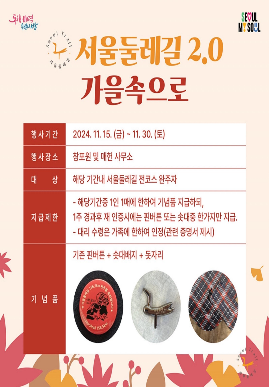 서울둘레길 2.0 가을속으로