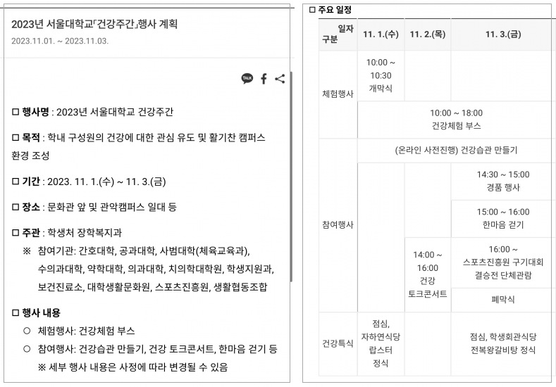 2023 서우래학교 건강주간 행사 계획