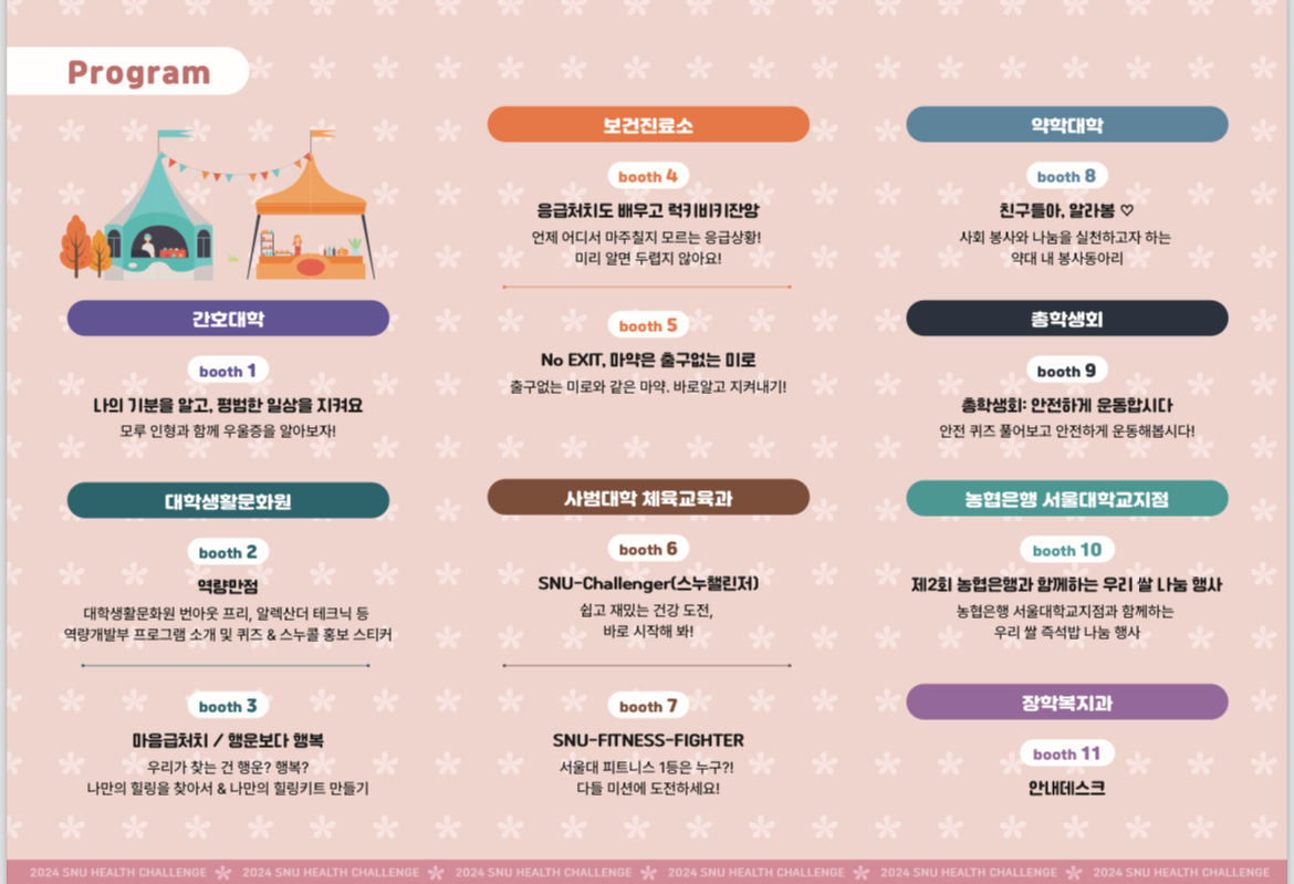 프로그램 안내표