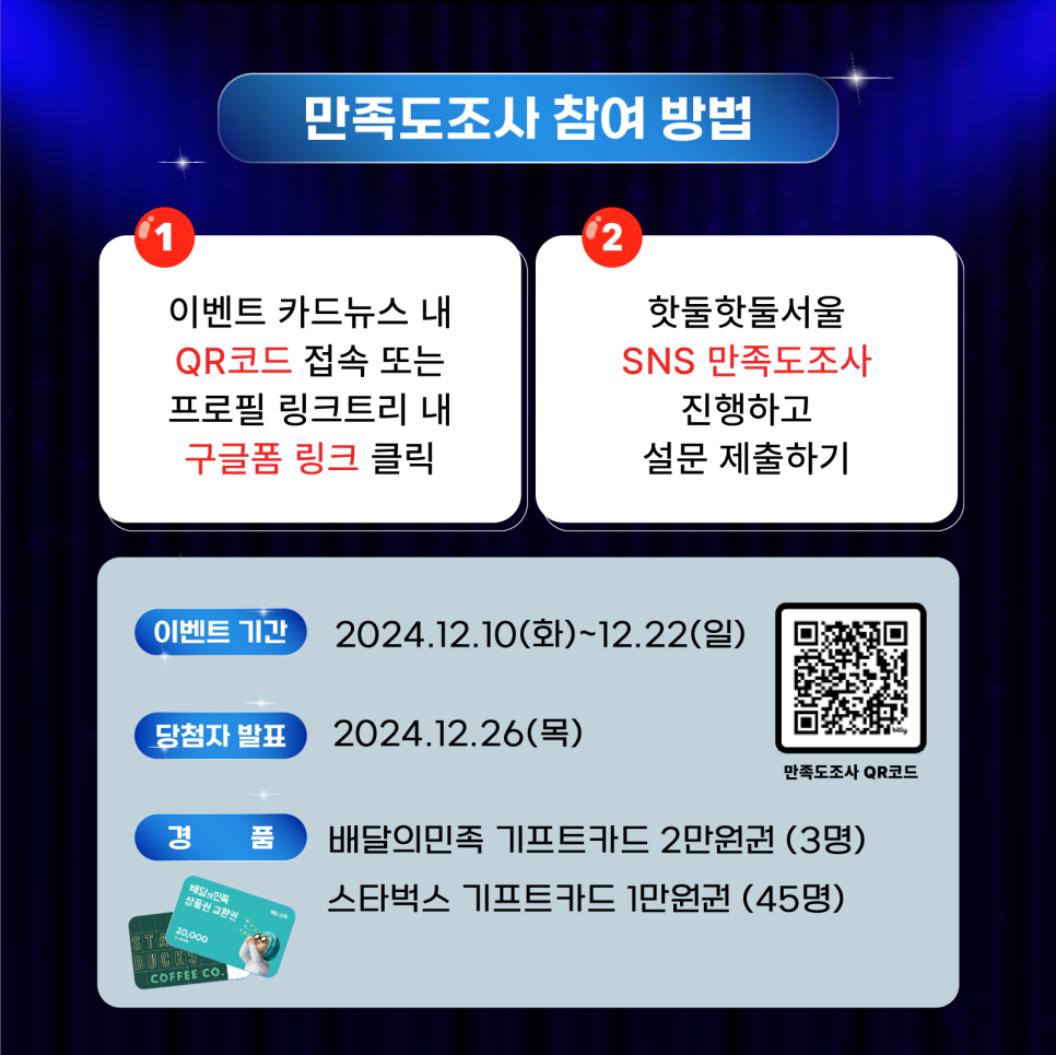 ⚠️ 당첨자 분들께는 설문지 작성시 기입한 전화번호로 기프티콘 발송되므로 정확한 정보를 기입해주세요.