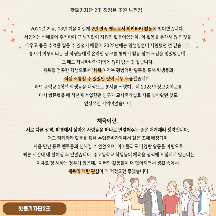 006.png 최정윤 조원의 티키타카 활동 후기