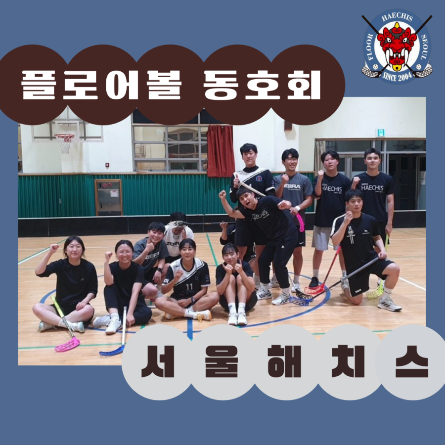 플로어볼 동호회
