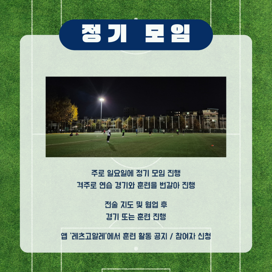 정기 모임 주로 일요일에