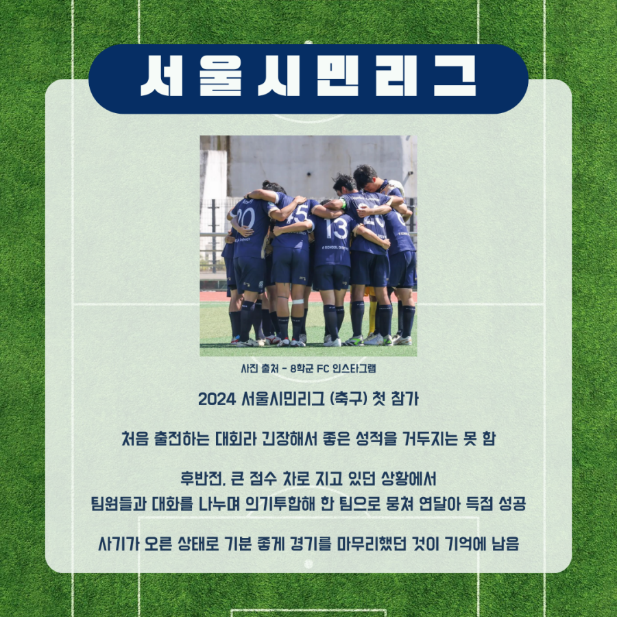 서울 시민 리그