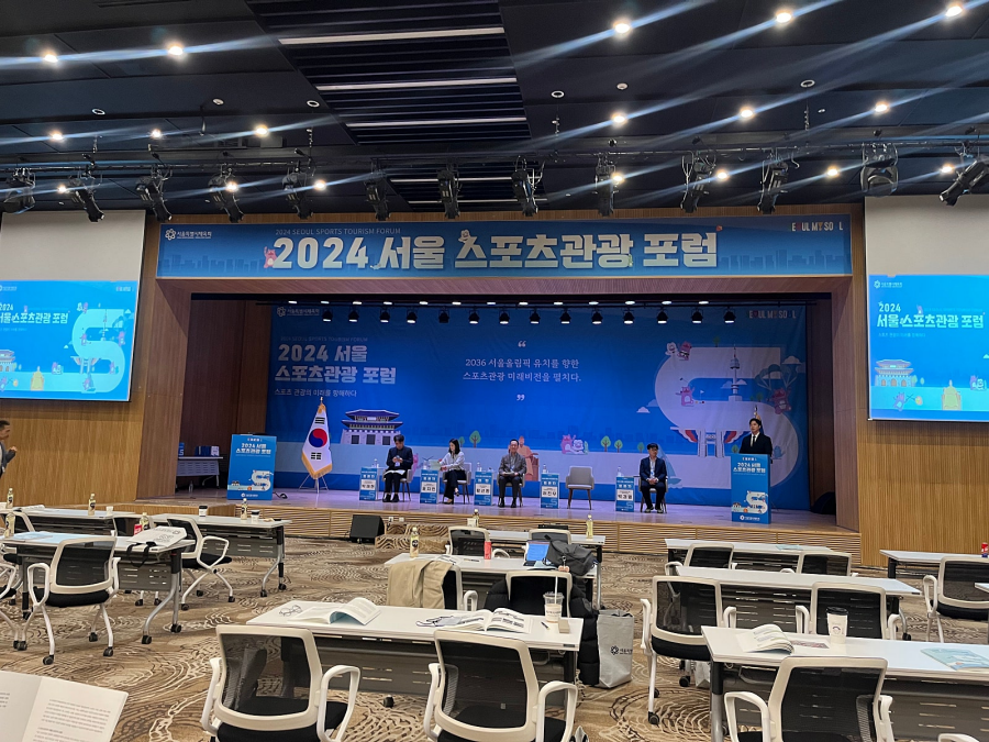 2024 서울 스포츠 관광 포럼