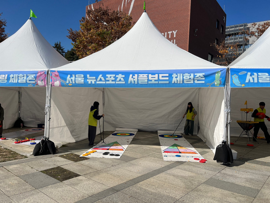 서울 뉴스포츠 셔플보드 체험존