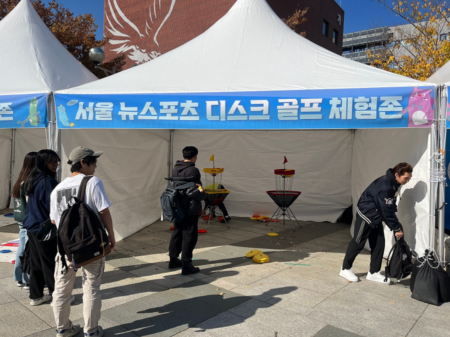 서울 뉴스포츠 디스크 골프 체험존