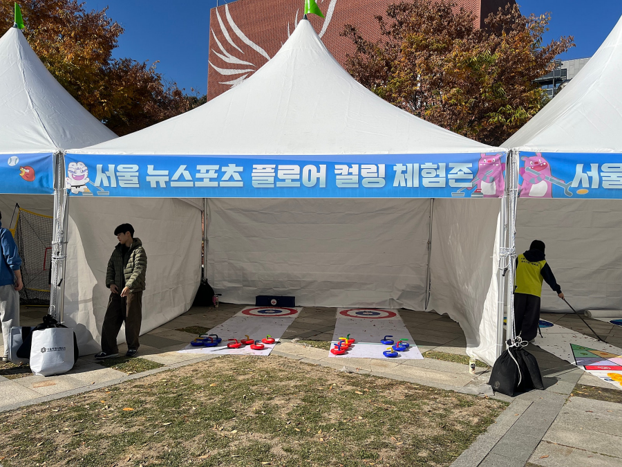 서울 뉴스포츠 플로어 컬링 체험존