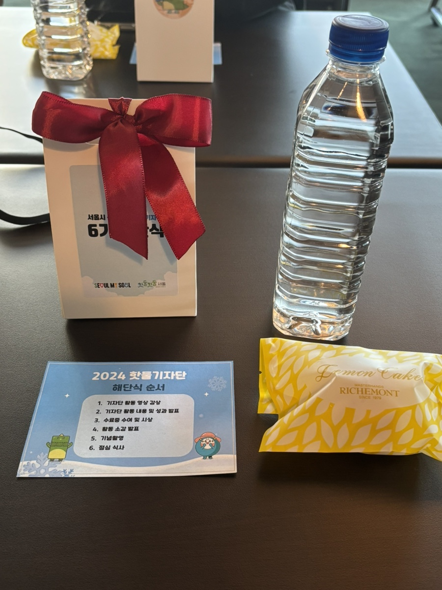 2024 핫ㄷㄹ기자단 해단식 순서