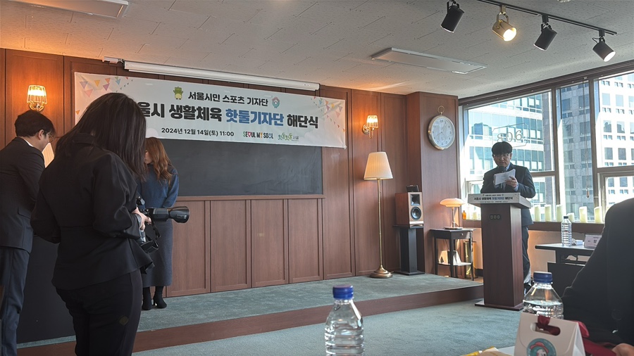 서울시민 스포츠기자단 서울시 생활체육 핫둘기자단 해단식