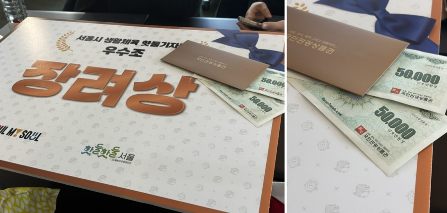 서울시 생활체육 핫둘기자단 우수조 장려상