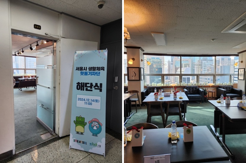 서울시 생활체육 핫둘기자단 해단식