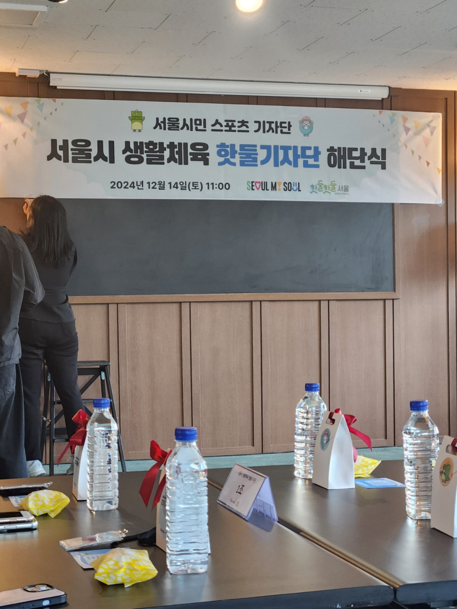 서울시민 스포츠 기자단 서울시 생활체육 핫둘기자단 해단식