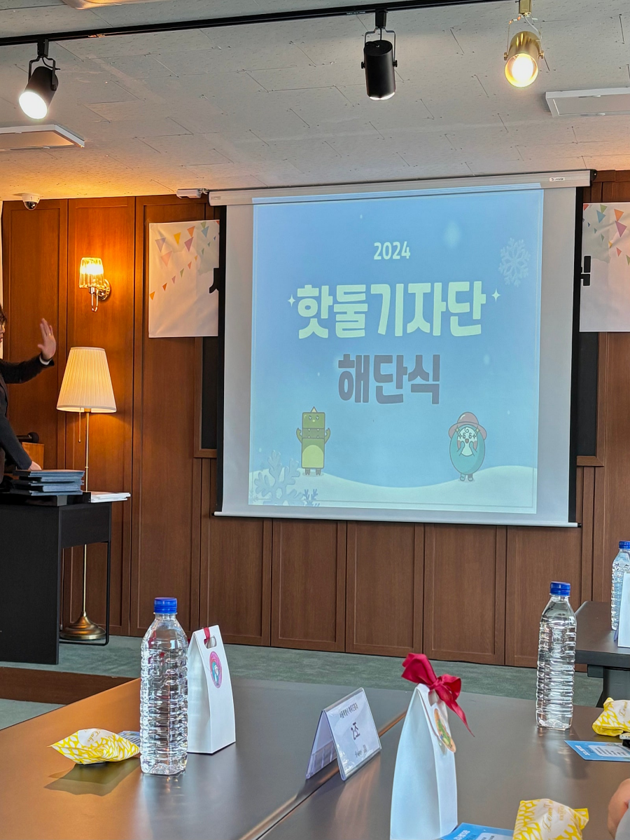 2024 핫둘기자단 해단식