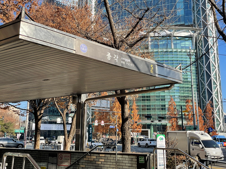 종각역 5번출구