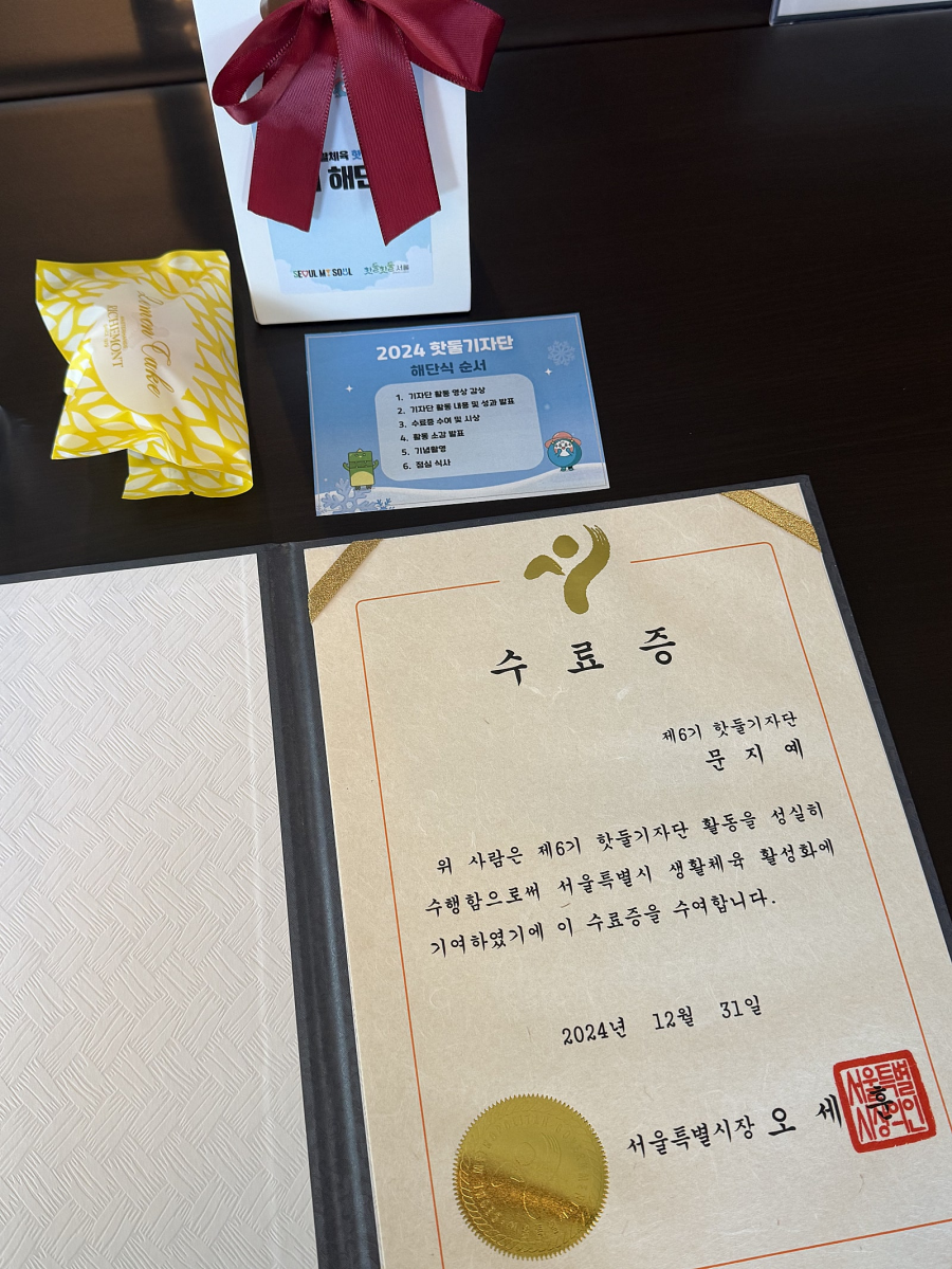 수료증 제 6기 핫둘기자단