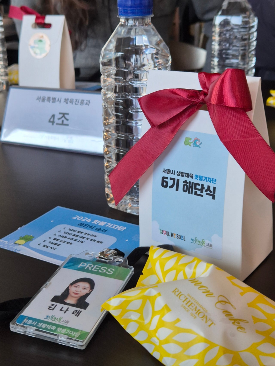 서울시 생활체육 핫둘기자단 6기 해단식