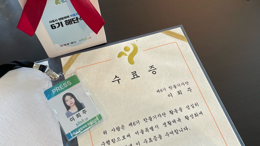 제 6기 핫둘기자단 수료증