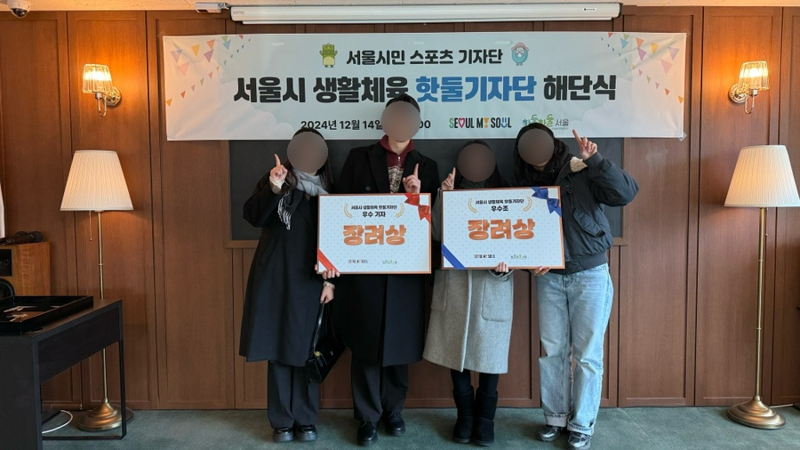 서울시 생활체육 핫둘기자단 해단식