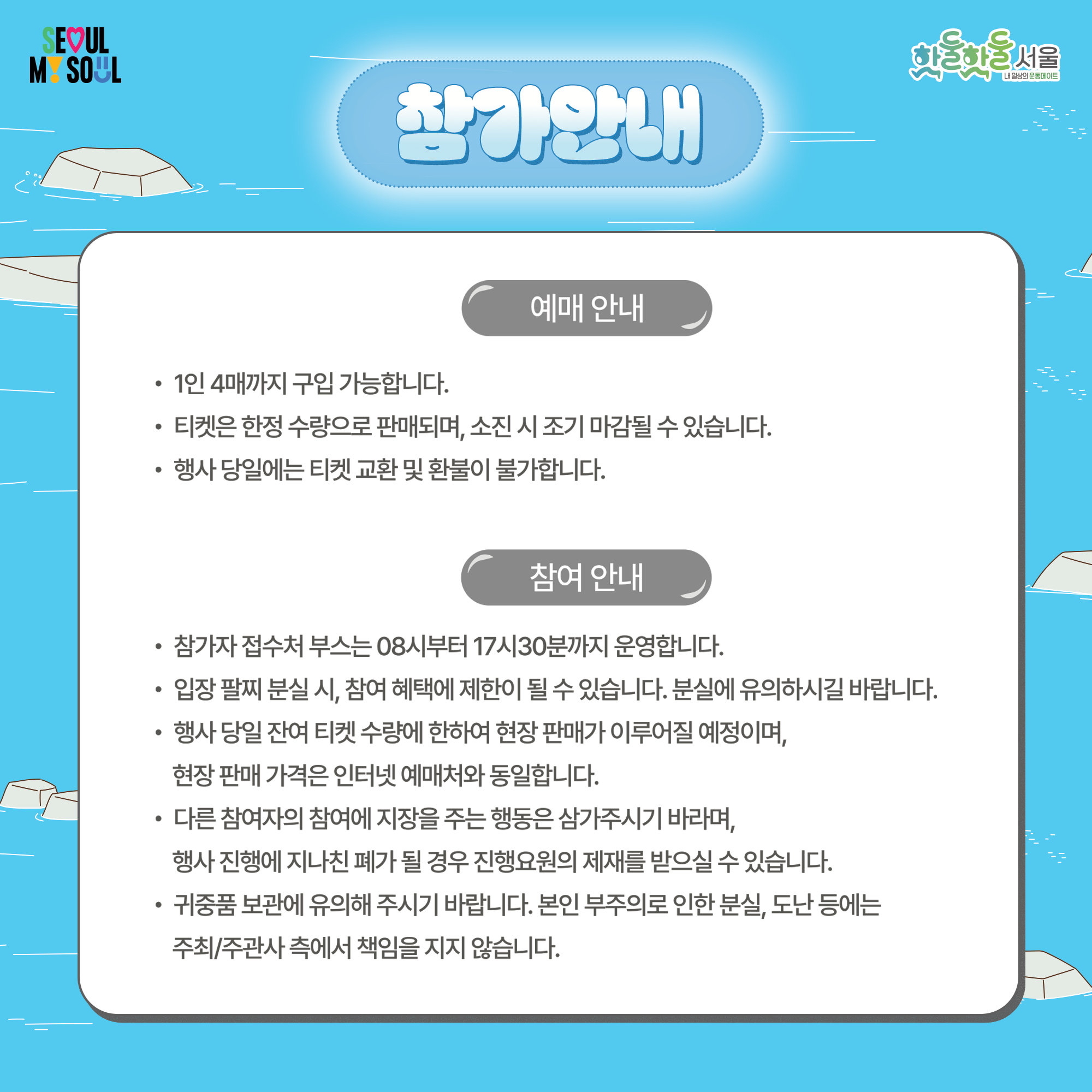 참가안내 설명서