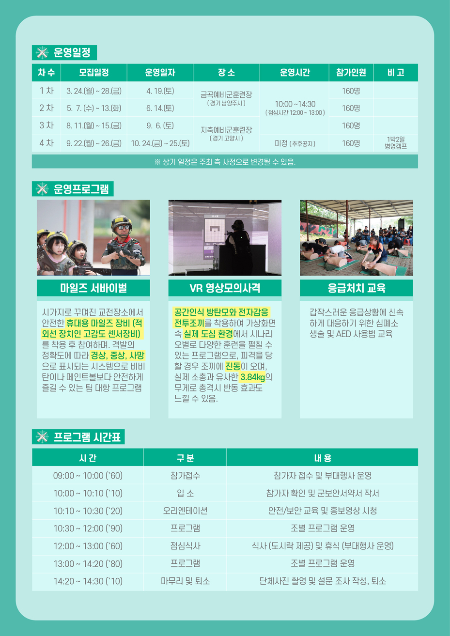 2025 서바이벌 프로그램 상세 안내 정보 2