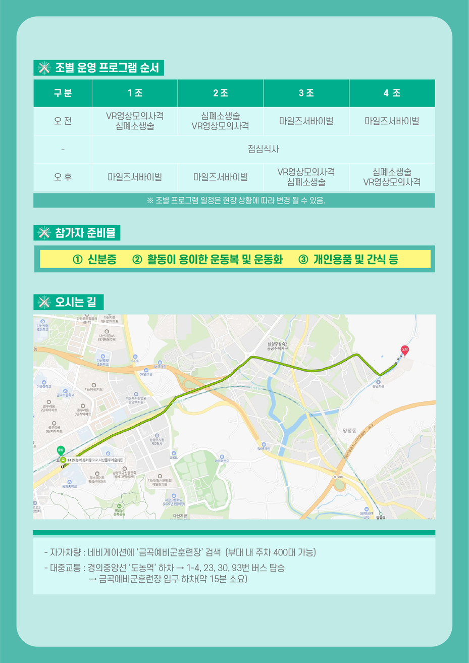 2025 서바이벌 프로그램 상세 안내 정보 3