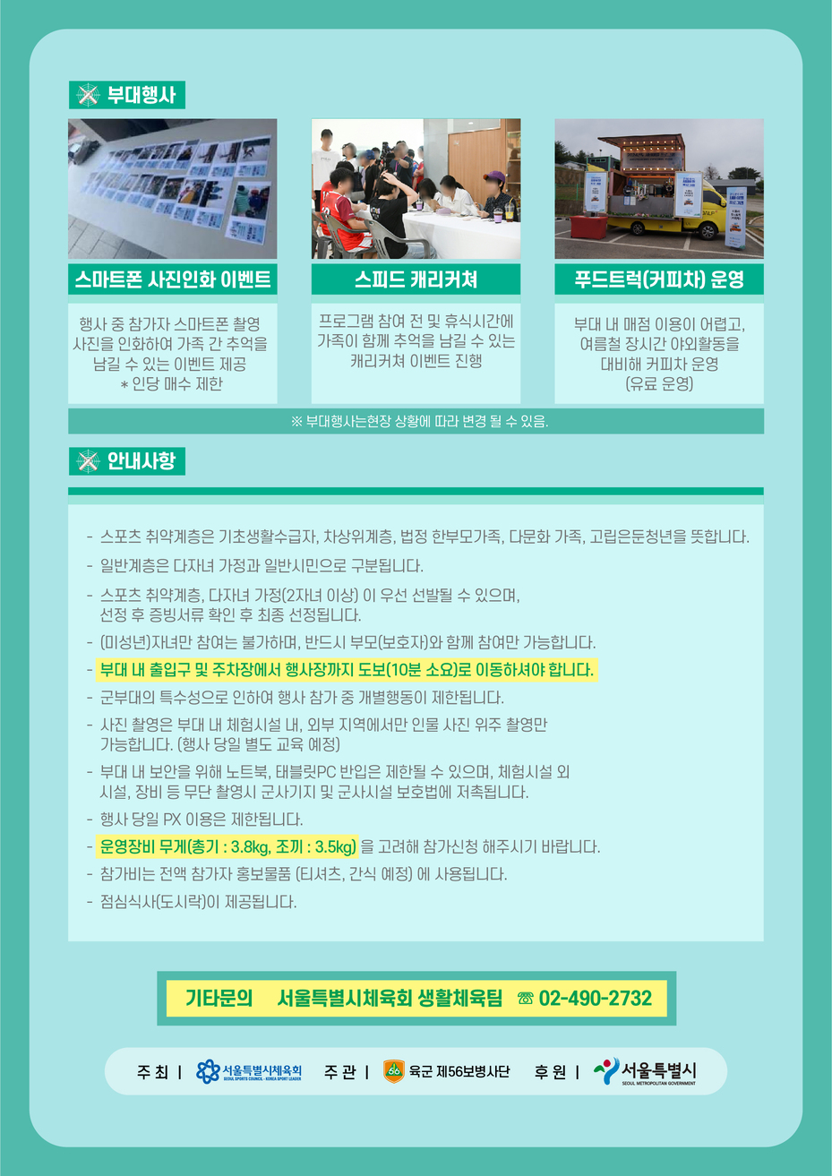 2025 서바이벌 프로그램 상세 안내 정보 4