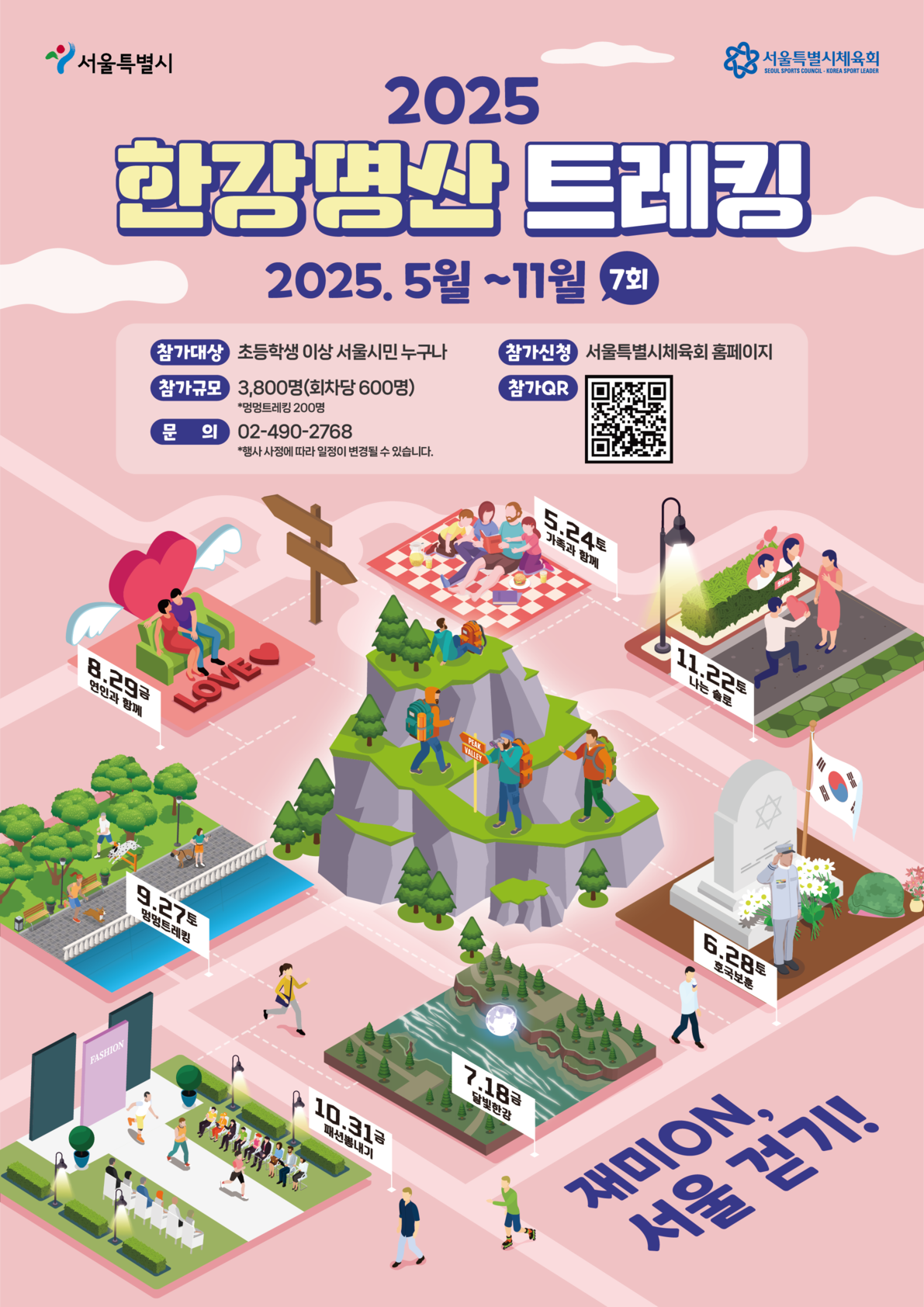 2025 한강명산 트레킹 < 행사·공연 정보 < 축제·관광 < 미래한강본부, 한강공원 2025 한강명산 트레킹