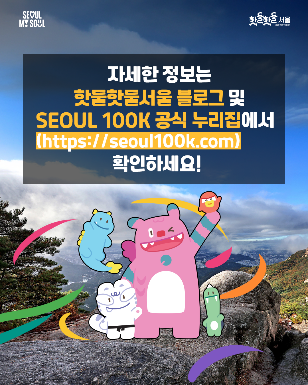 250915_%EC%84%9C%EC%9A%B8%EC%8B%9C%EC%83%9D%ED%99%9C%EC%B2%B4%EC%9C%A1_%EC%B9%B4%EB%93%9C%EB%89%B4%EC%8A%A4-%EC%84%9C%EC%9A%B8%EA%B5%AD%EC%A0%9C%EC%9A%B8%ED%8A%B8%EB%9D%BC%ED%8A%B8%EB%A0%88%EC%9D%BC%EB%9F%AC%EB%8B%9D%EB%8C%80%ED%9A%8C%20(5).png 자세한 정보는 핫둘핫둘 서울 블로그 및 SEOUL 100K 공식 누리집에서 확인하세요!