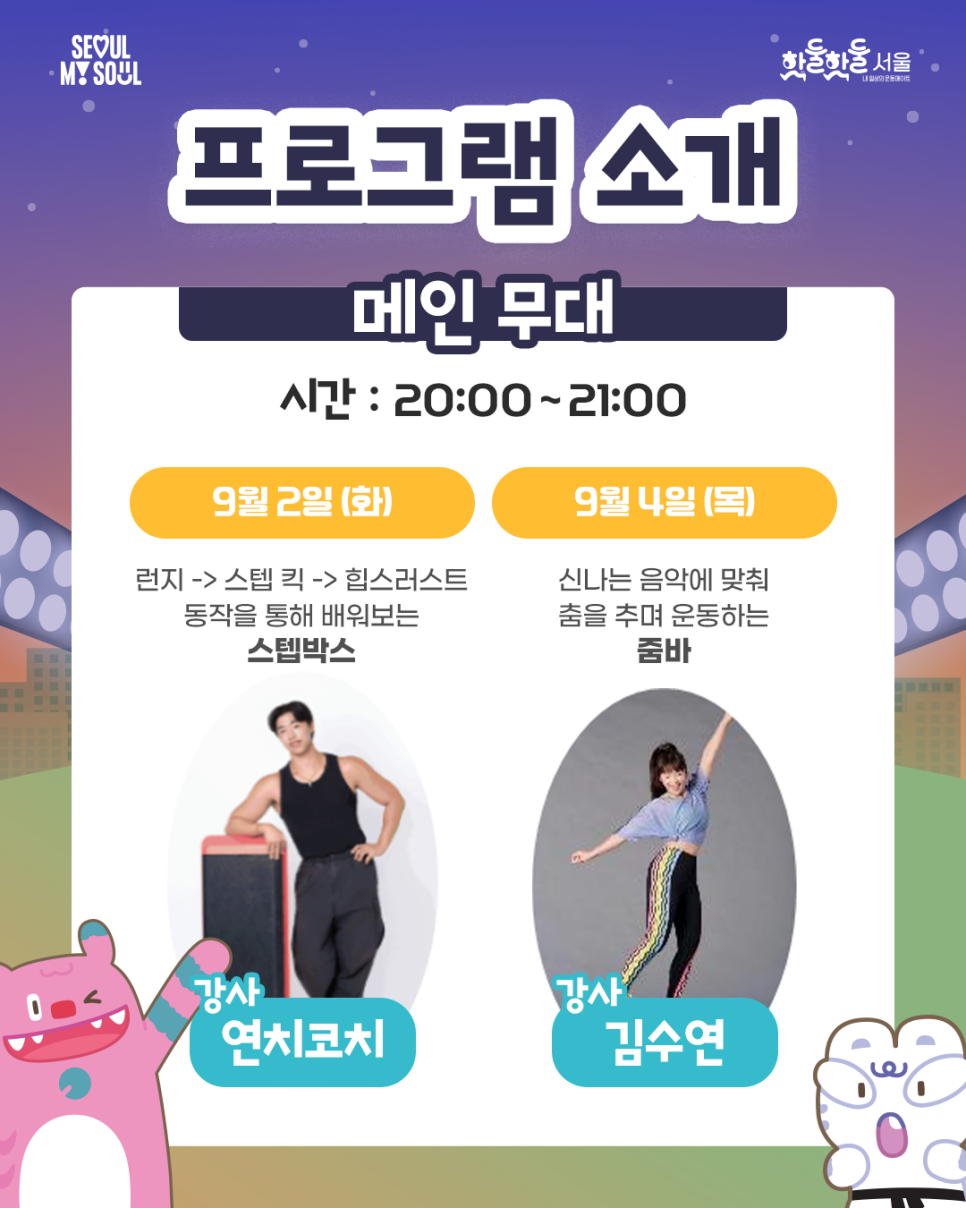 프로그램 소개 메인무대 시간:20:00~21:00 아래 텍스트 참