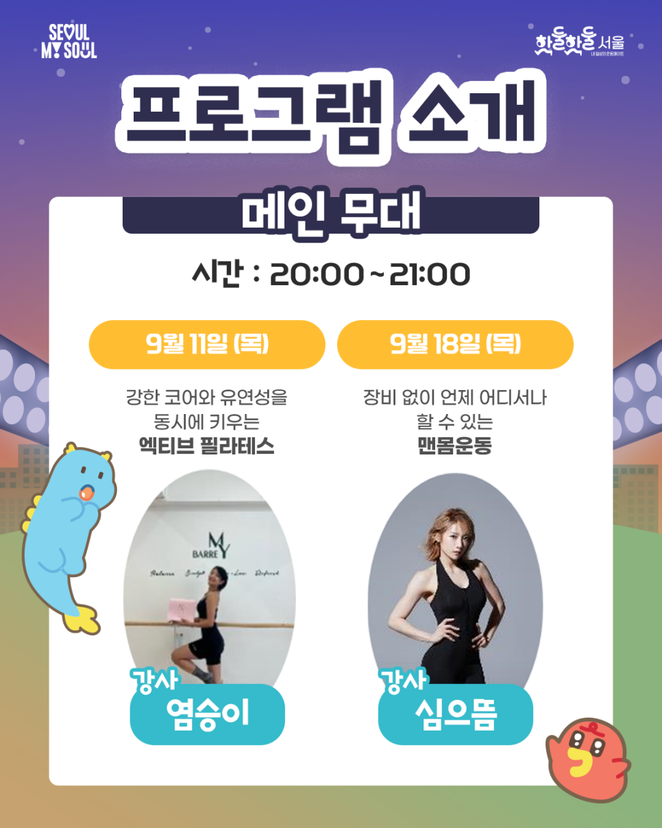 프로그램 소개 메인무대 시간:20:00~21:00 아래 텍스트 참