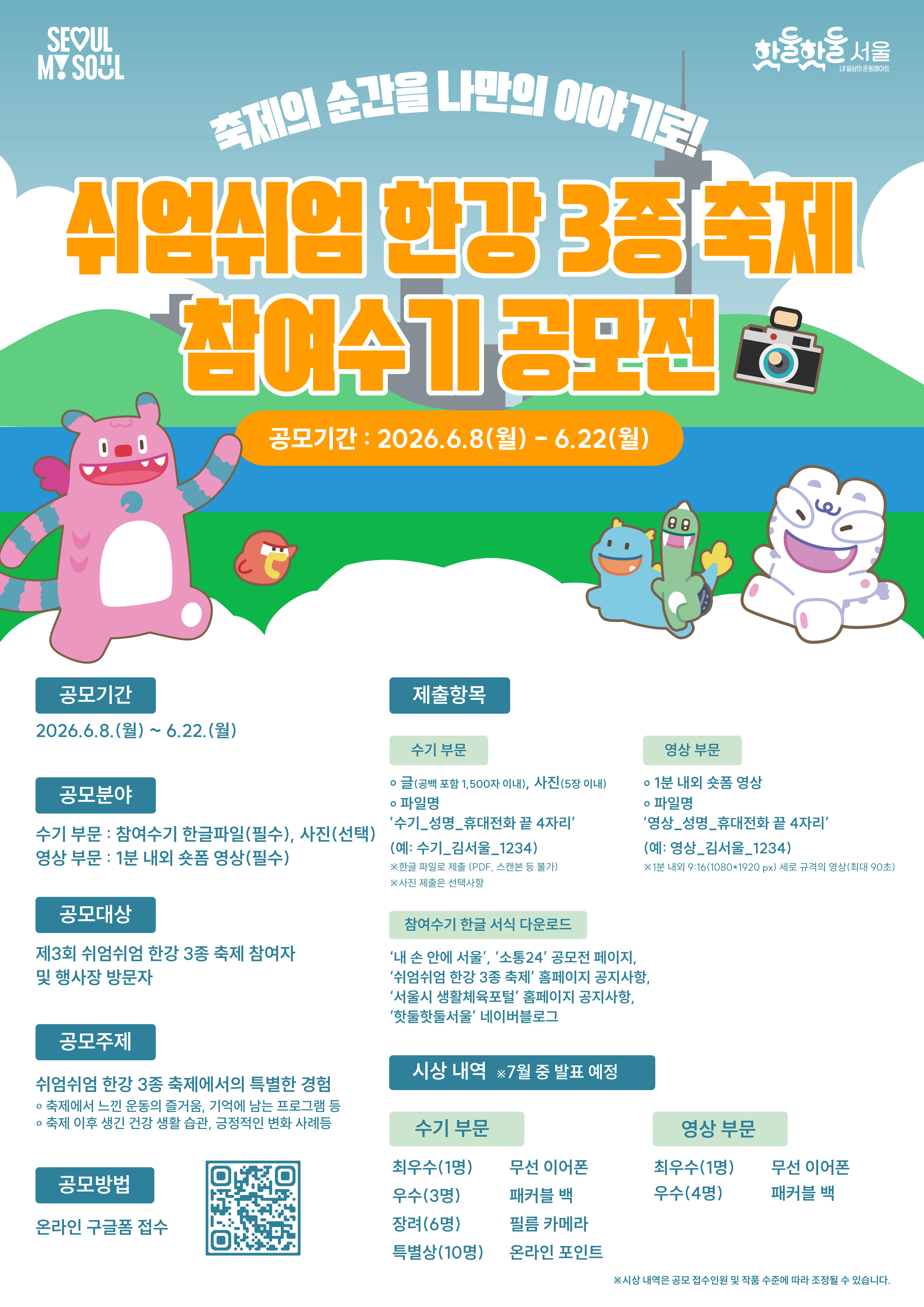 260601_%EC%89%AC%EC%97%84%EC%89%AC%EC%97%84%20%ED%95%9C%EA%B0%95%203%EC%A2%85%20%EC%B6%95%EC%A0%9C%20%EC%B0%B8%EC%97%AC%EC%88%98%EA%B8%B0%20%EA%B3%B5%EB%AA%A8%EC%A0%84_%EC%B9%B4%EB%93%9C%EB%89%B4%EC%8A%A4_%ED%8F%AC%EC%8A%A4%ED%84%B0.jpg